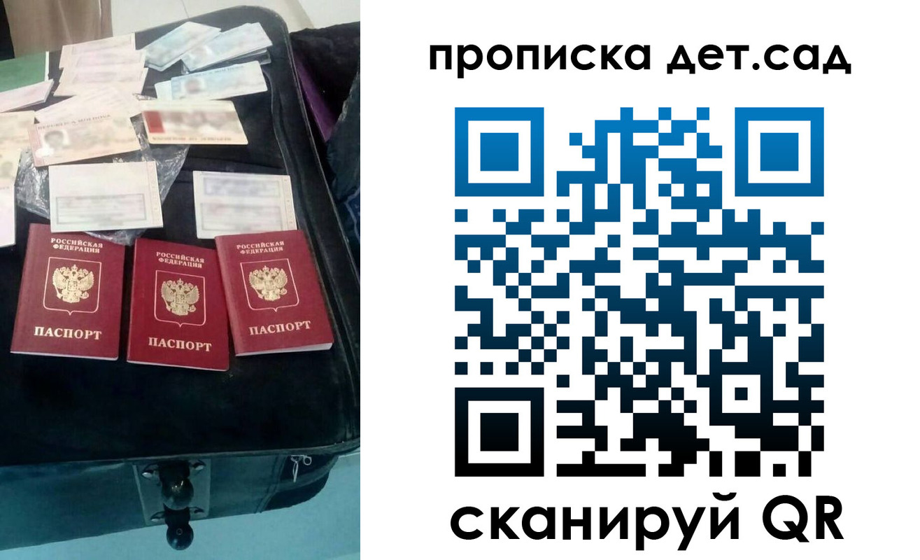 прописка в квартире в Реутове