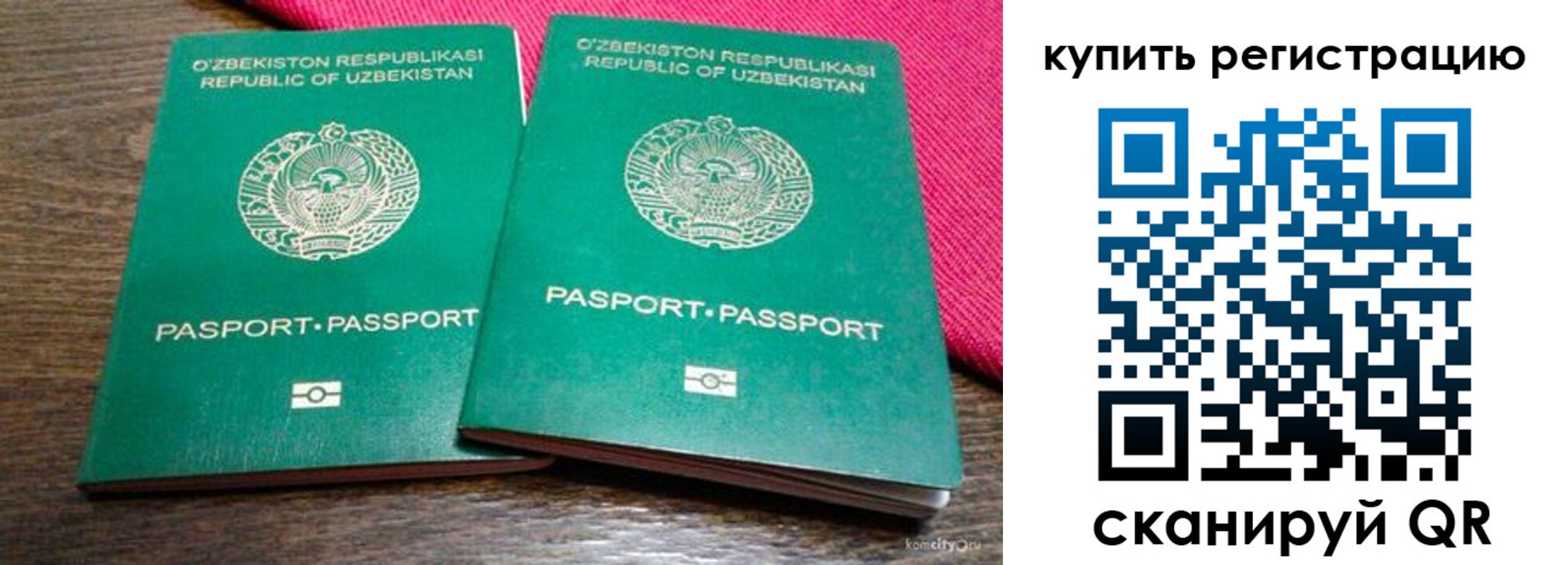 временная регистрация для школы в Реутове