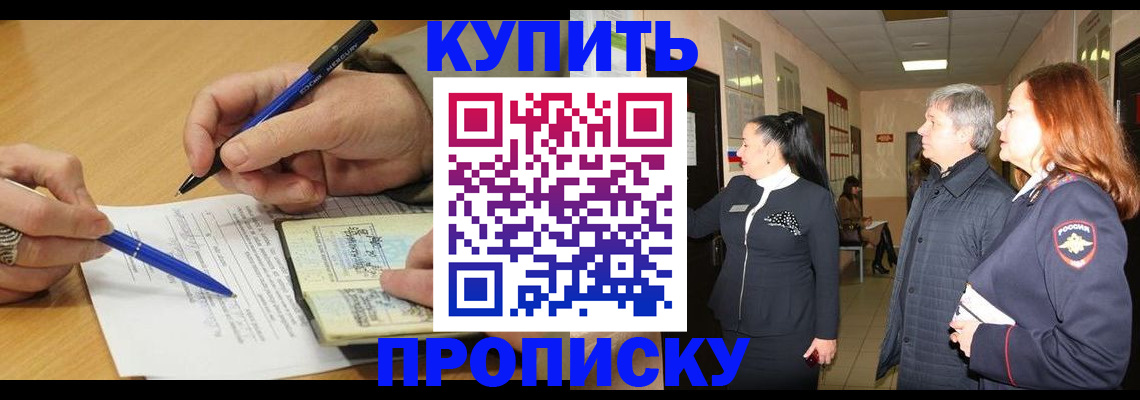пропишу в квартире в Реутове