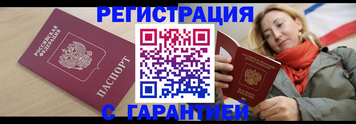 прописка регистрация в Реутове