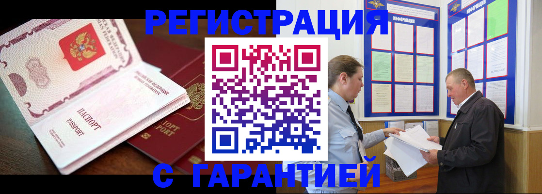 временная регистрация в квартире в Реутове