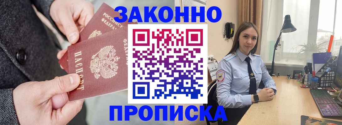 временная регистрация собственник в Реутове